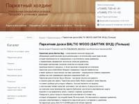 ��������� ����� BALTIC WOOD (������ ���) (������)